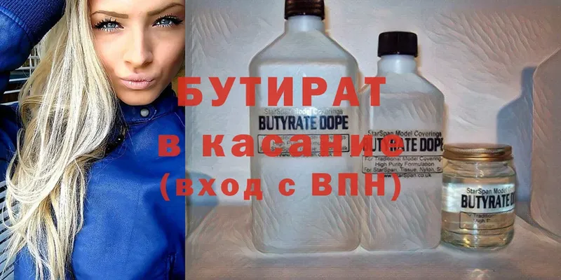 закладка  Шахты  БУТИРАТ BDO 